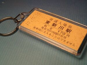 ◎#0156／東新川駅／上毛電気鉄道／平成10年10月10日／本物の未使用硬券入場券キーホルダー