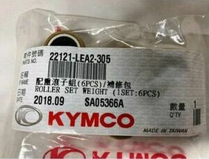 ★KYMCO(キムコ) VJR125用 　ウエイトローラー　純正 22121-LEA2-305