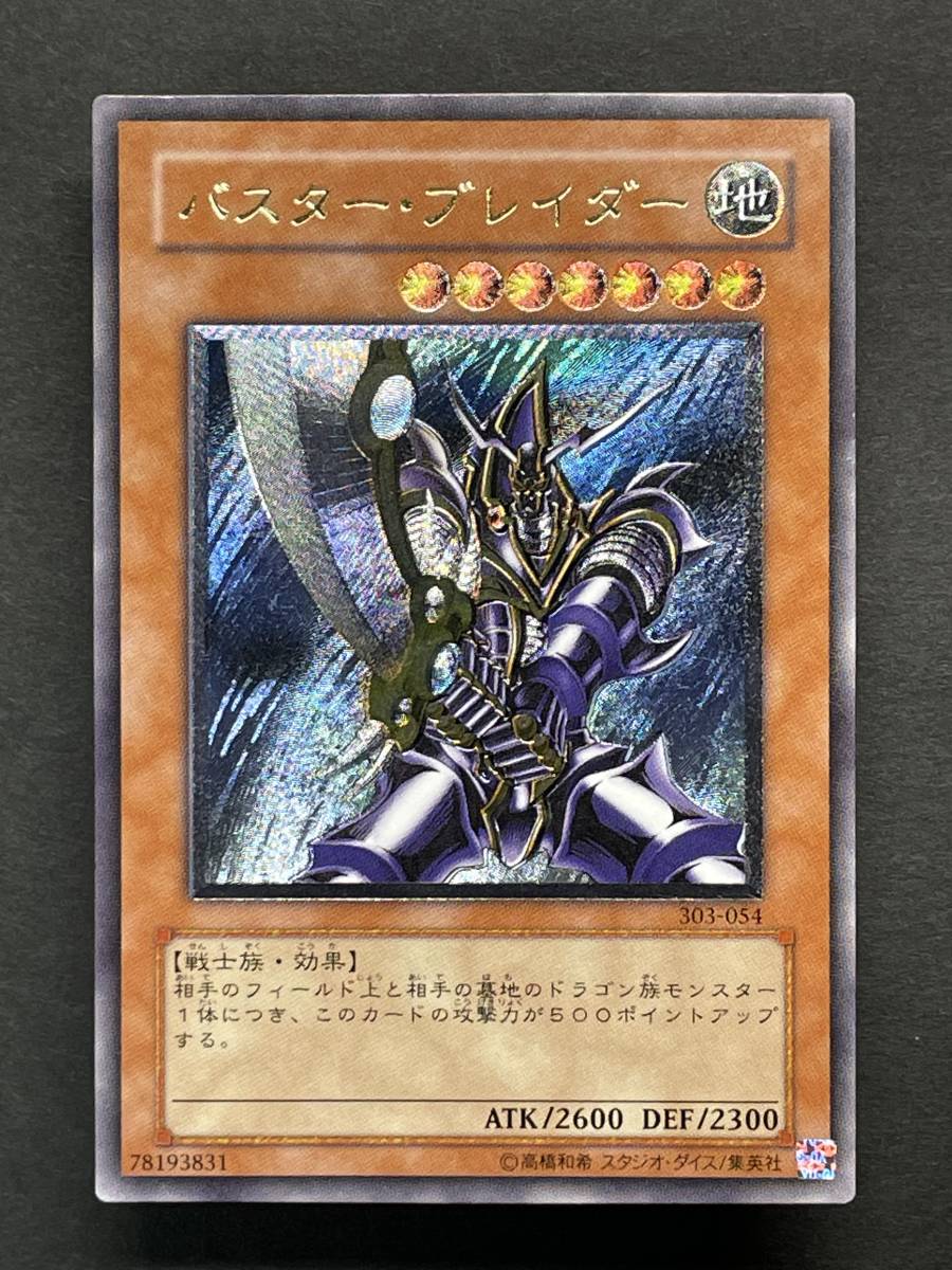 最安販売中 遊戯王 バスター・ブレイダー - uinsa.ac.id