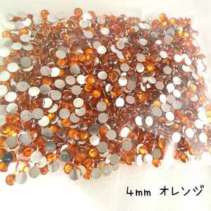 高分子ストーン ４mm（オレンジ）約1500粒＼送料無料／デコパーツ ネイル ハンドメイド デコストーン