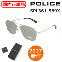 【国内正規品】 POLICE （ポリス） サングラス SPL361 589X メンズ UVカット_画像1