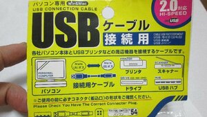 （未使用品）USBケーブル　A（オス）- B（オス）コネクタ　１ｍ