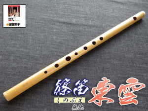 Shinobi Flute Вводный набор из 2 предметов Shinobute (флейта Шино) Горизонтальная флейта Shinonome Plain 7 отверстий 8 тонов (клавиша C) Клавиша Doremi (тон западной музыки / настройка флейты) + учебник Давай поиграем в Taiichi Kano's Shinobu Flute DVD в комплекте