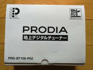 【中古動作確認品】PIXELA ピクセラ　PRODIA 地上デジタルチューナー　PRD-BT106-P02