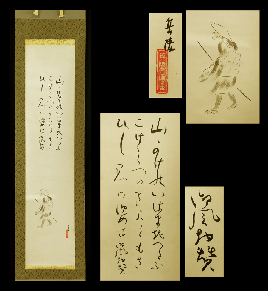 ○ 東 韶光 (あずま しょうこう) 芳雄 ○ 肉筆挿絵を4枚 師 中村岳陵