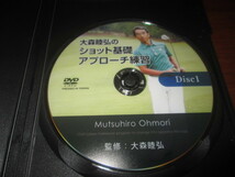 DVD 大森睦弘のショット基礎アプローチ練習　ゴルフ_画像2