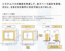 ★ハウステック・ユニットバス70%OFF★NWB1216サイズ2分割構造_画像8