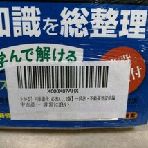 うかる! 司法書士必出3000選/全11科目 1: 民法・不動産登記法編_画像5