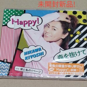 未開封新品　氷川きよしシングルCD Bタイプ CD/Happy！ ／森を抜けて C/W 僕と私の１ページ 