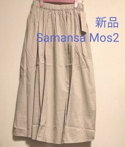[最終価格]Samansa Mos /柄アソートギャザースカート /ベージュ /新品タグ付き