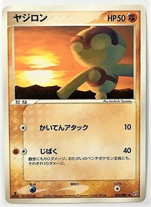 ヤジロン　ポケモンカード　ADV PCG　053/082　2004　ポケットモンスター　ポケカ