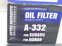 アストロプロダクツ A332 スバル 15208-AA100 ホンダ 15400-PFB-004 該当　オイルフィルター　即決品　F-4395_画像2