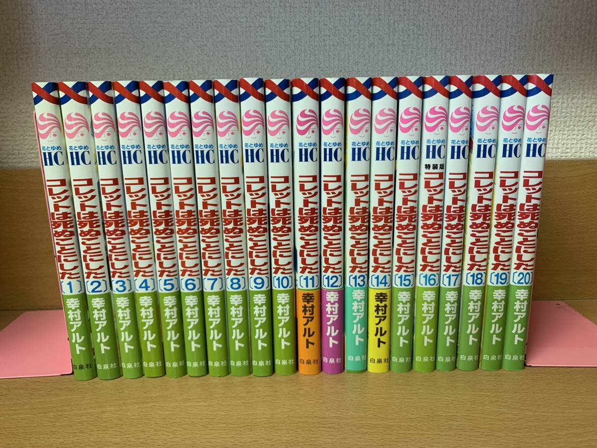 ヤフオク! -「コレット」(漫画、コミック) の落札相場・落札価格 ヤフオク! -「コレット」(漫画、コミック) の落札相場・落札価格