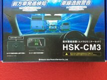 【開封済未使用品/HITACHI/日立/衝突警報装置/カメラ＆モニターセット/前方衝突警告/前方車発進検知/車線離脱警告/HSK-CM3】_画像3