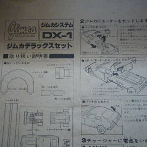 ●タカラ ジムカデラックスセット ジムカシステム gimca TAKARA 旧タカラ 昭和レトロ ニッサン・フェアレディ240Z-G モーターカー レースの画像6