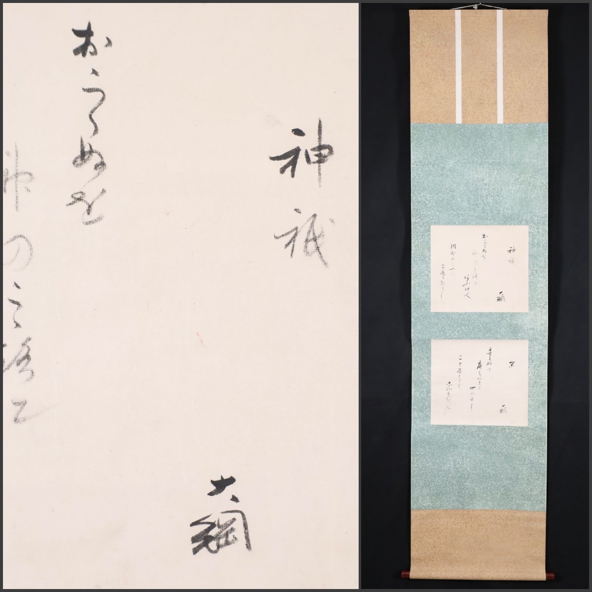 2023年最新】Yahoo!オークション -大綱宗彦(書)の中古品・新品・未使用