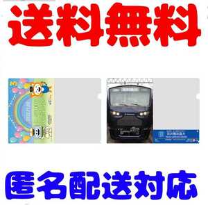 相鉄　JR東日本　相鉄・JR直通線3周年記念クリアファイルセット　クリアファイル　相鉄埼京線クリアファイルセット　埼京線クリアファイル 