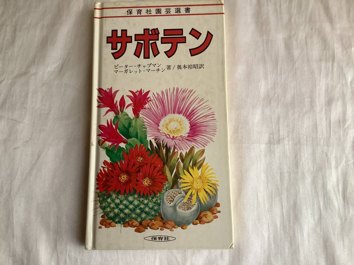 絶版 原色サボテン事典 古本 - clinicacampinas.com.br