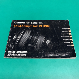 キヤノン CANON EF24-105㎜ ｆ/4L IS USM 説明書 中古品 R00178