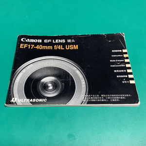 キヤノン CANON EF17-40㎜ｆ/4L USM 説明書 中古品 R00184