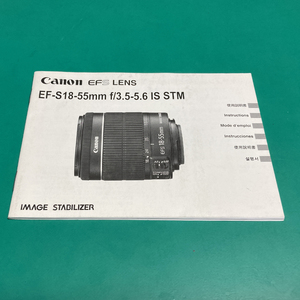 キヤノン CANON EF-S18-55㎜ｆ/3.5-5.6 IS STM 説明書 中古品 R00186