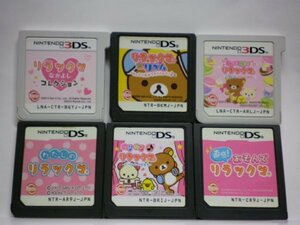 3DS＋DS リラックマ スイーツタワー＋なかよしコレクション＋リズム+わたしのリラックマ＋あそんでリラックマ＋のりのり♪ 6本セット