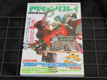 送料無料　隔月刊 アクションリプレイ 2003年4月号 Vol.23_画像1