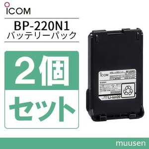 ICOM BP-220N1 2 piece set lithium ion battery 3200mAh/7.2V