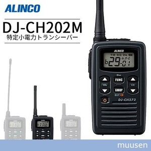  transceiver Alinco DJ-CH202M middle antenna transceiver 