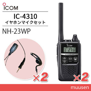  Icom IC-4310 black transceiver (×2) + NH-23WP(F.R.C made ) earphone mike (×2)