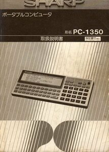 sharp карманный компьютер -PC-1350 инструкция по эксплуатации 