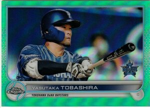 TOPPS 2022 NPB CHROME【戸柱恭孝 横浜DeNA】65/99 Green Refractor トップス クローム 日本プロ野球認定ベースボールカード