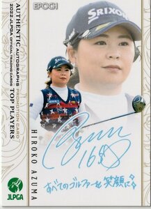 EPOCH 2022 JLPGA 女子プロゴルフ TOP PLAYERS【PR-71 東 浩子】プロモーションカード プリントサイン