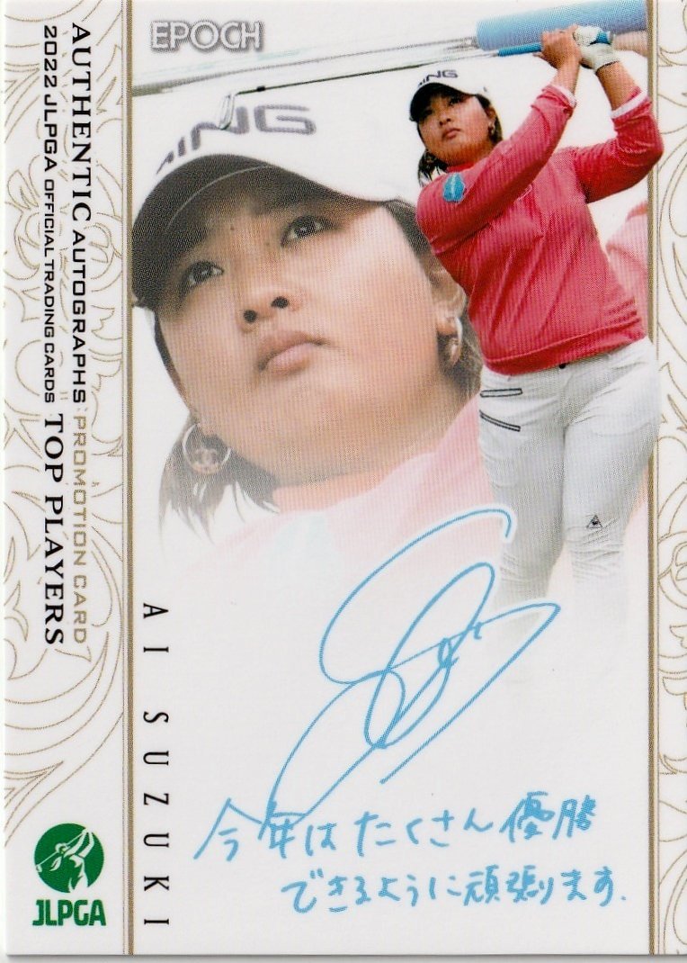 ヤフオク! -鈴木愛サインの中古品・新品・未使用品一覧
