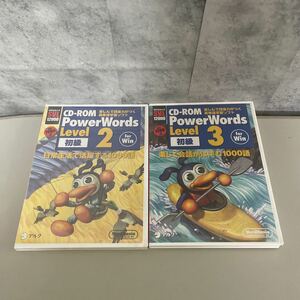 ●未開封あり●CD-ROM for WIN PowerWords Level 2.3 計2枚 セット/初級/英単語学習ソフト/アルク/SVL12000/英会話/語彙力/まとめて★1745