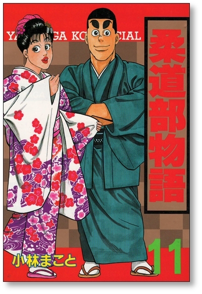 2025年最新】Yahoo!オークション -柔道部物語 初版の中古品 2025年最新】Yahoo!オークション -柔道部物語 初版の中古品