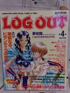 ゲーム雑誌　アスキー「ログアウト　第４号」