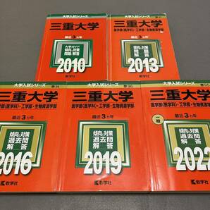 【翌日発送】　赤本　三重大学　理系　医学部　2007年～2021年 15年分