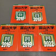 【翌日発送】　赤本　富山大学　文系　2007年～2021年 15年分_画像1