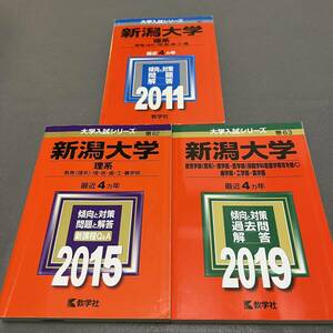 【翌日発送】 赤本　新潟大学　理系　医学部　2007年～2018年 12年分