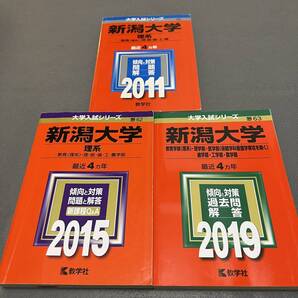 【翌日発送】 赤本 新潟大学 理系 医学部 2007年~2018年 12年分