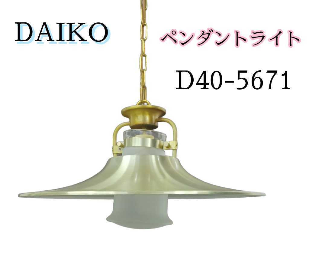 最終値下げ ペンダントライト 3灯 DAIKO ダイコー DPN-39347Y sitedev