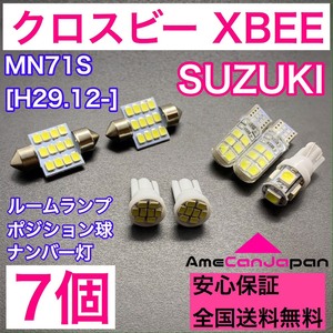 MN71S クロスビー XBEE 純正球交換用 T10 LED ルームランプ＋ナンバー/車幅灯 ウェッジ 7個セット 室内灯 激安 SMDライト パーツ SUZUKI