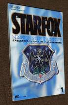 SFC/スーパーファミコン攻略本 任天堂公式ガイドブック スターフォックス STARFOX_画像1