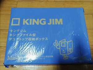 Y1122: KING JIM キングジム　キングファイル型デスクトップ収納ボックス　新品未使用