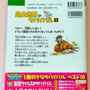 未読 昆虫世界のサバイバル 科学漫画 サバイバルシリーズ 朝日新聞出版の画像3