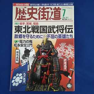 歴史街道 2011年7月号　米倉涼子