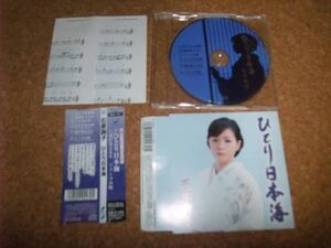 [CD][送140円～] 石原詢子 ひとり日本海