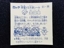 旧ビックリマン 5弾 悪魔-51　「金喰鬼」 懸賞版_画像4