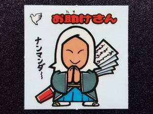 旧ビックリマン 1弾 お守り-2　「お助けさん」 懸賞版